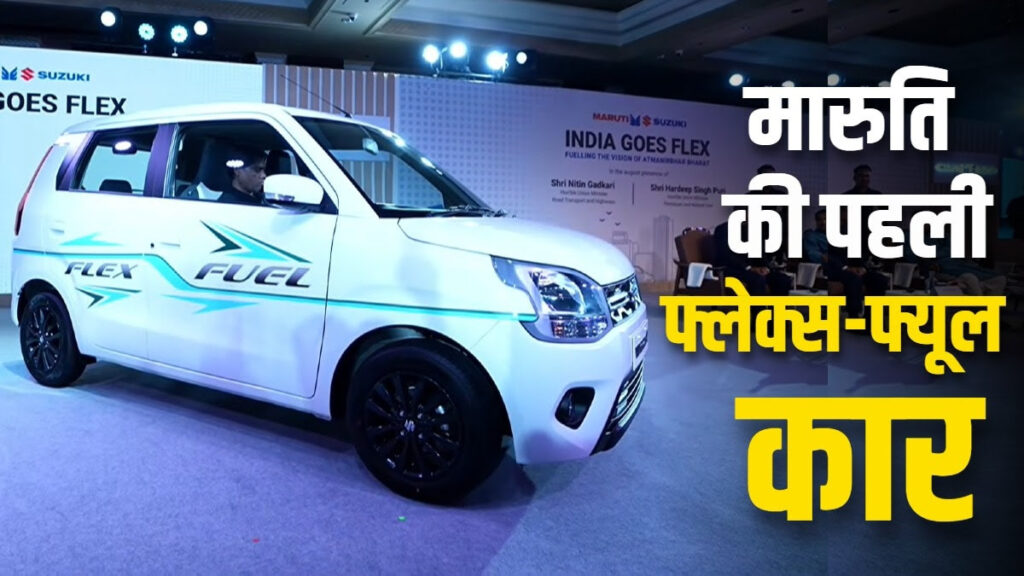 फ्लेक्स फ्यूल कार