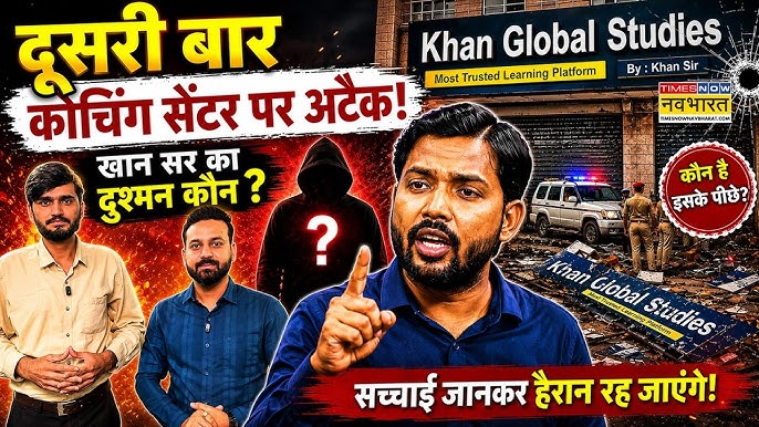 पटना वाले खान सर news